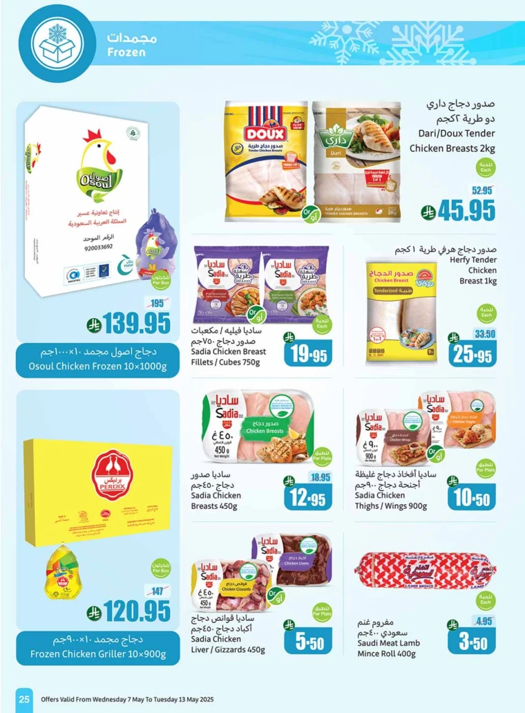 al-othaim-markets-deals-may-7-2025-25