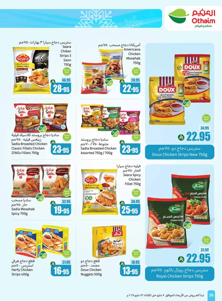 al-othaim-markets-deals-may-7-2025-26