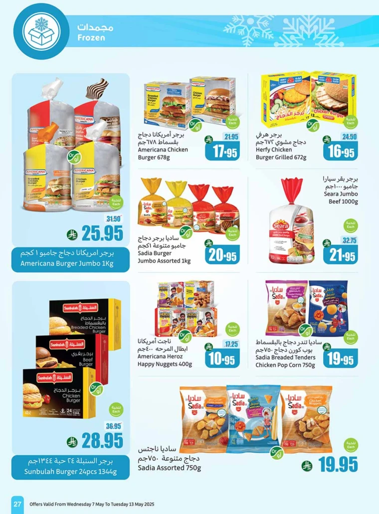 al-othaim-markets-deals-may-7-2025-27