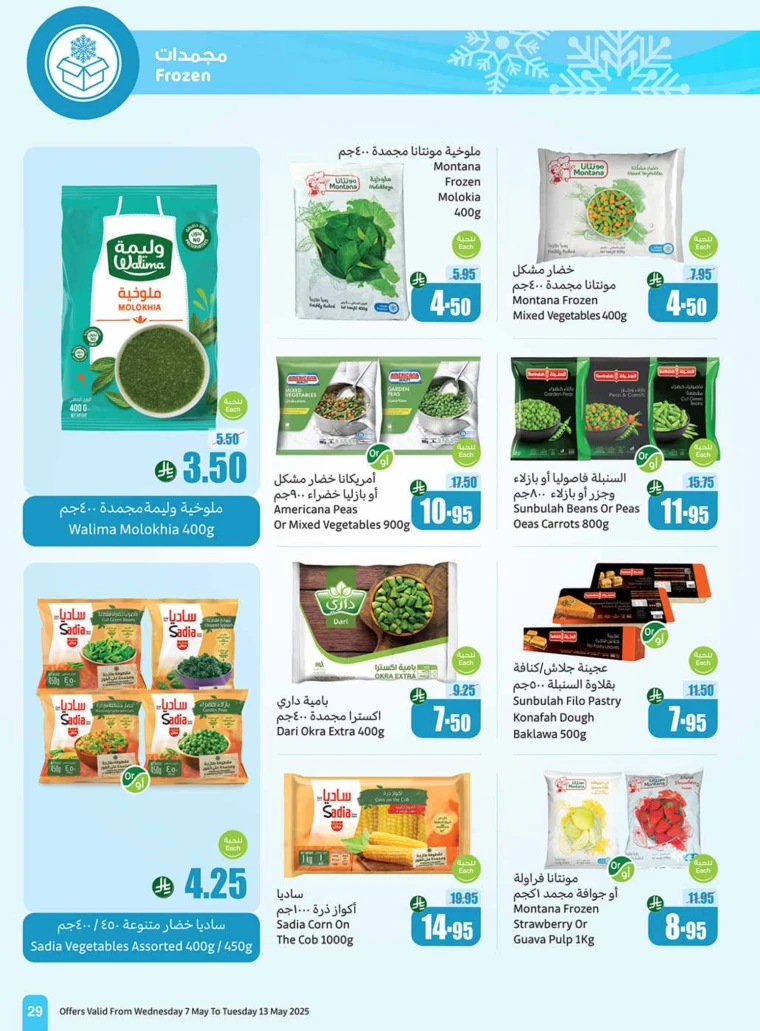 al-othaim-markets-deals-may-7-2025-29