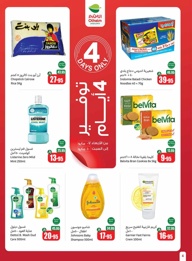 al-othaim-markets-deals-may-7-2025-3