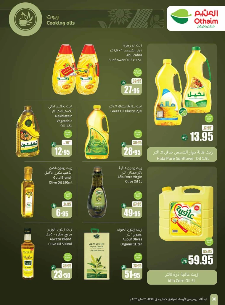 al-othaim-markets-deals-may-7-2025-30