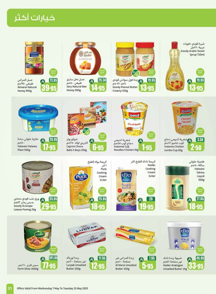 al-othaim-markets-deals-may-7-2025-31