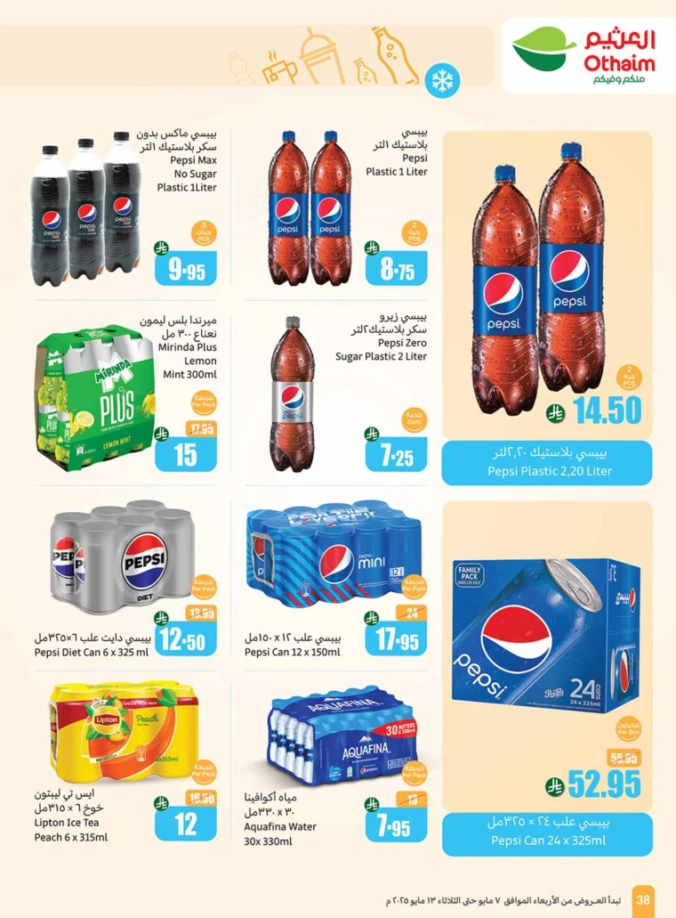 al-othaim-markets-deals-may-7-2025-38