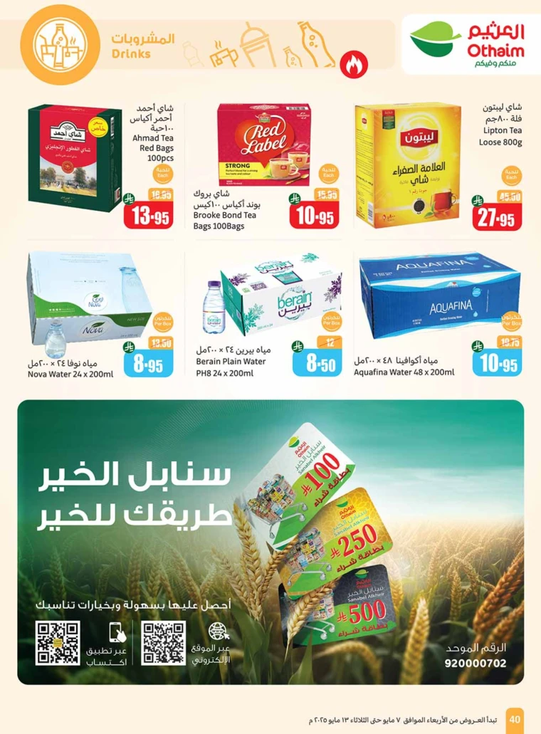 al-othaim-markets-deals-may-7-2025-40