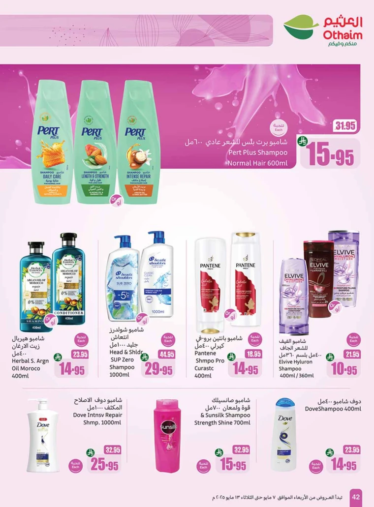 al-othaim-markets-deals-may-7-2025-42