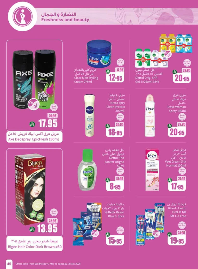 al-othaim-markets-deals-may-7-2025-45