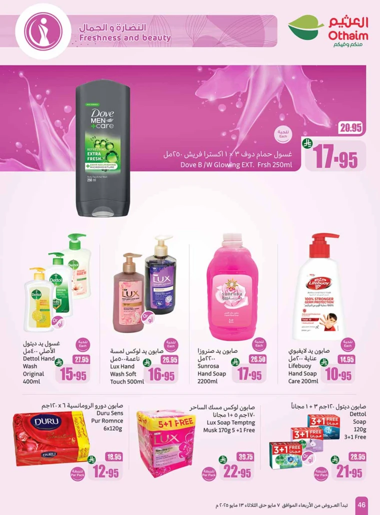 al-othaim-markets-deals-may-7-2025-46