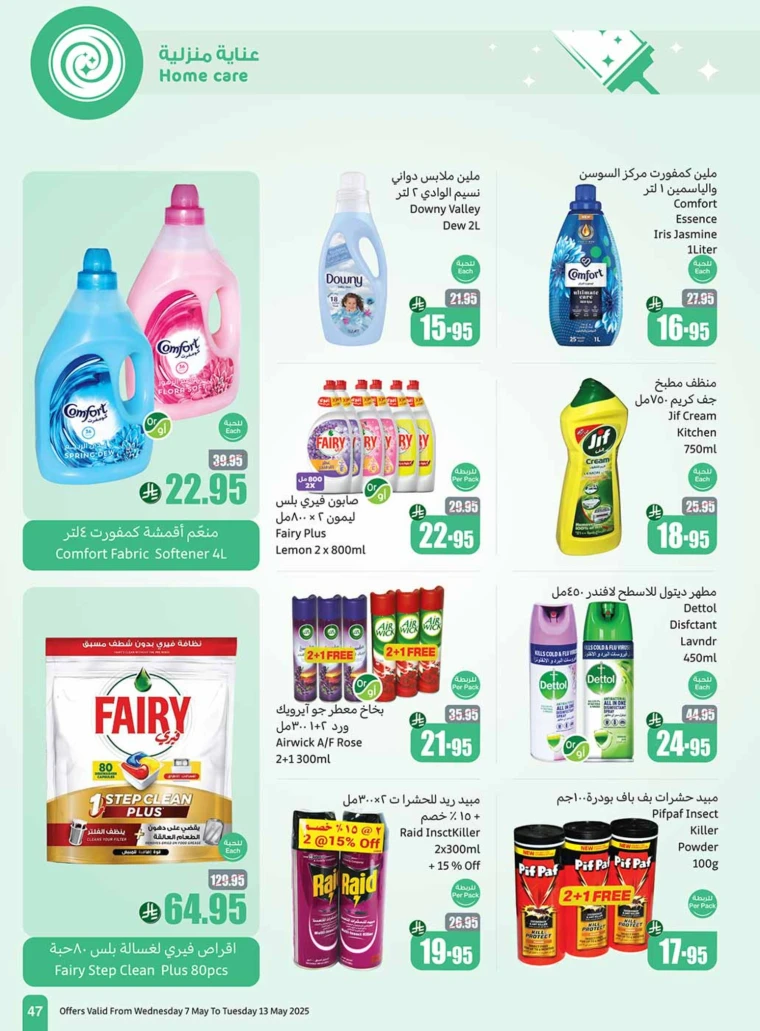 al othaim markets ksa deals may 7, 2025
