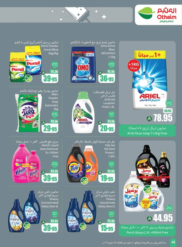 al-othaim-markets-deals-may-7-2025-48