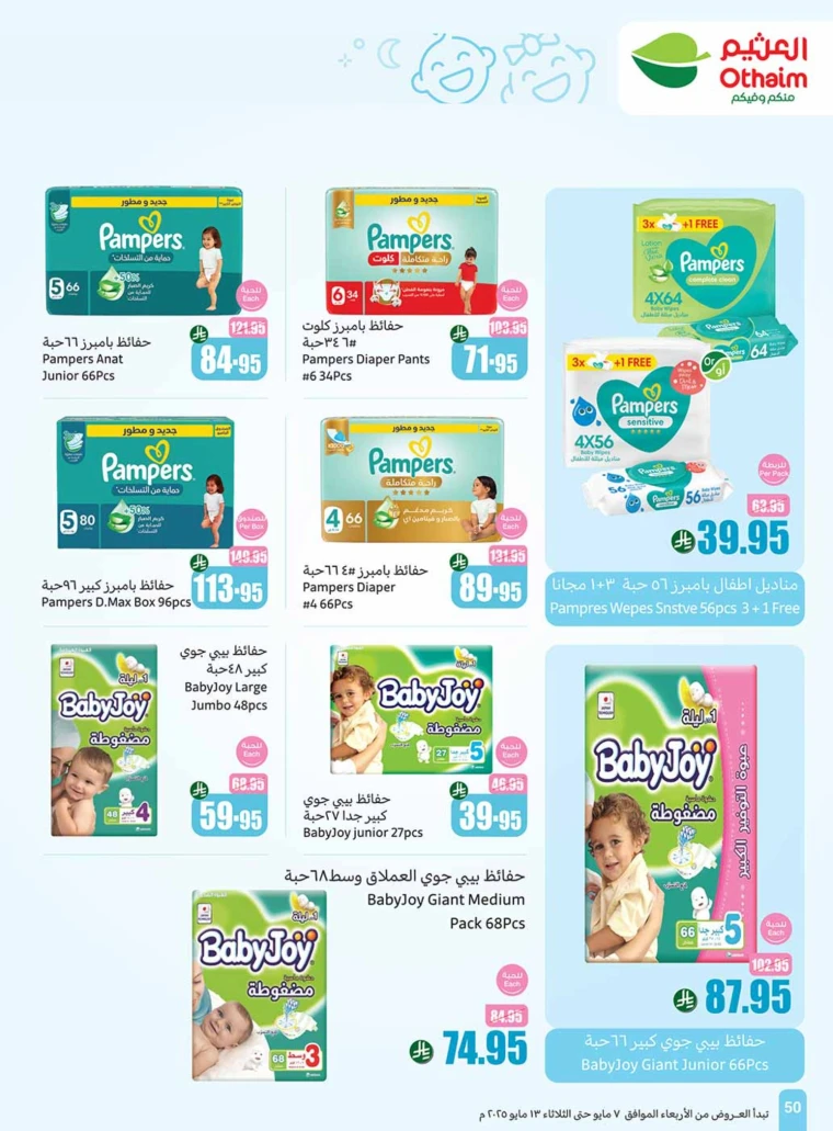 al-othaim-markets-deals-may-7-2025-50