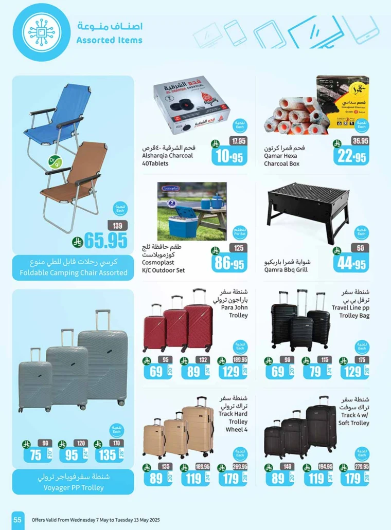 al-othaim-markets-deals-may-7-2025-55