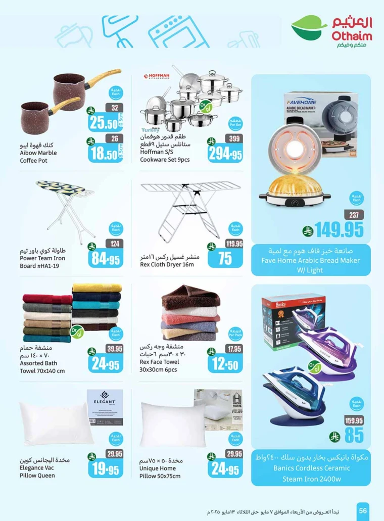al-othaim-markets-deals-may-7-2025-56