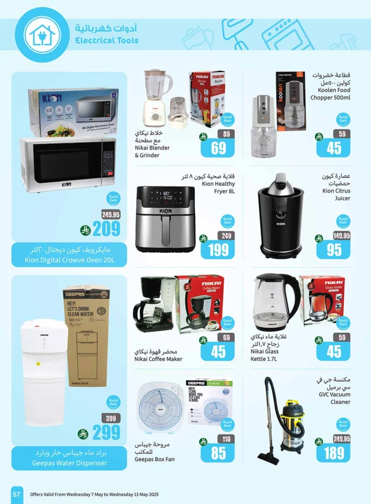 al-othaim-markets-deals-may-7-2025-57