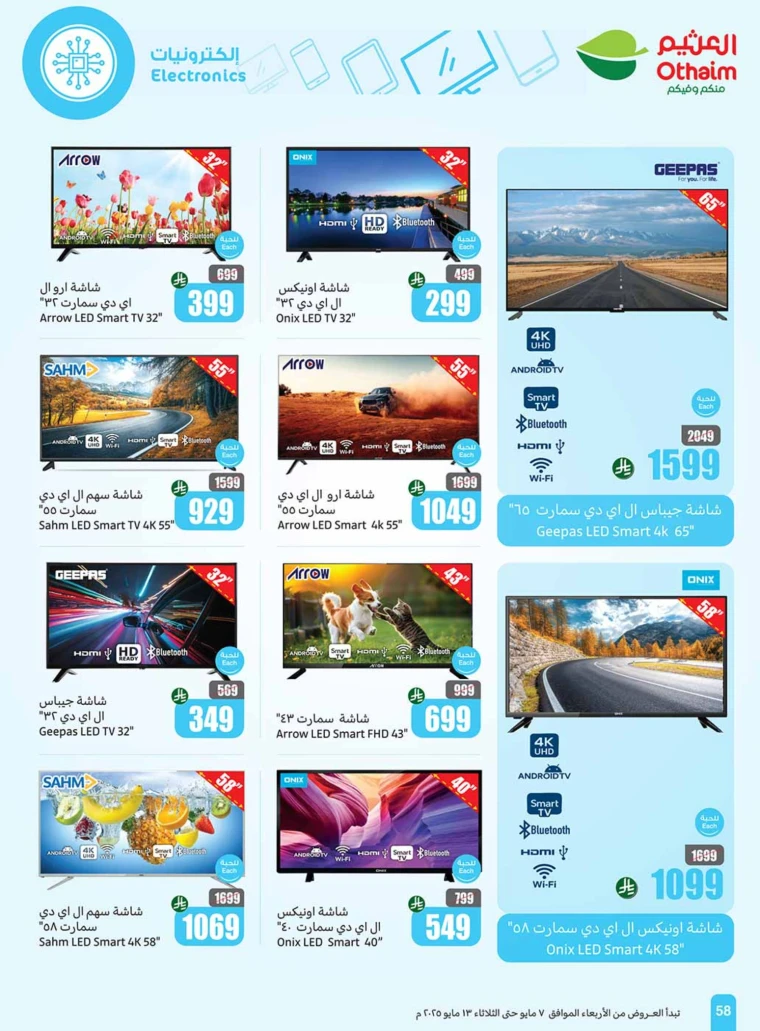 al-othaim-markets-deals-may-7-2025-58