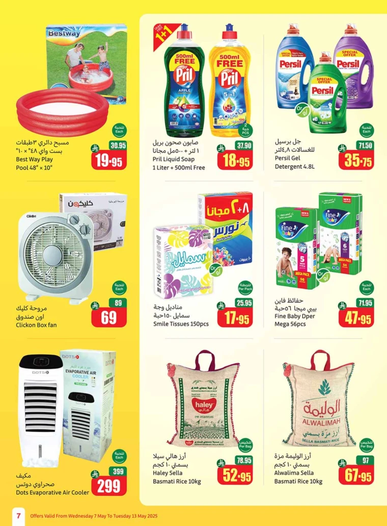 al-othaim-markets-deals-may-7-2025-6