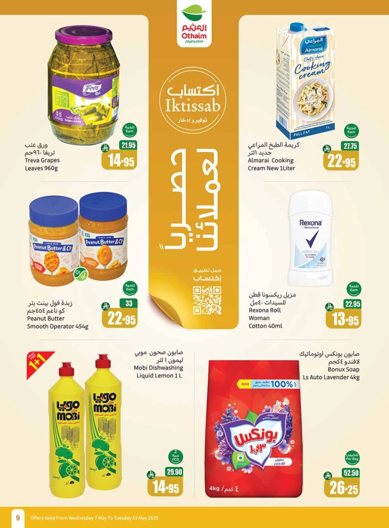 al-othaim-markets-deals-may-7-2025-8
