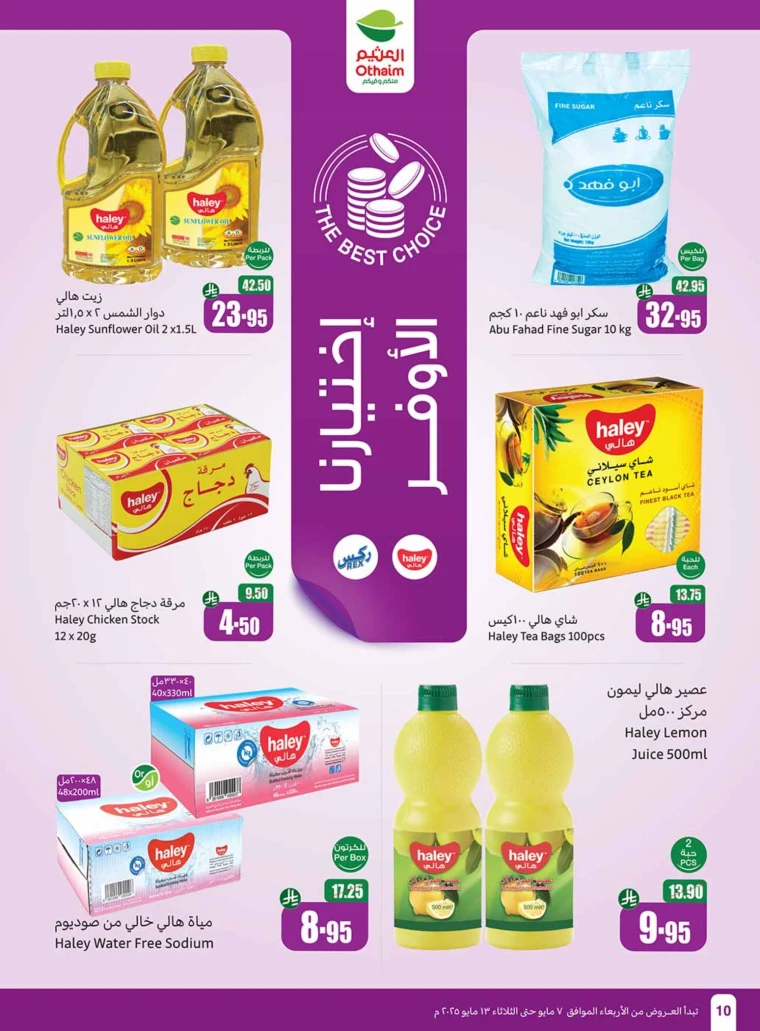 al-othaim-markets-deals-may-7-2025-9