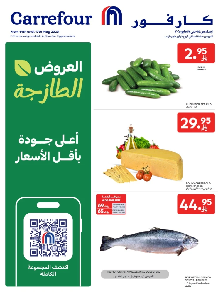 carrefour-offers-may-14-2025-0