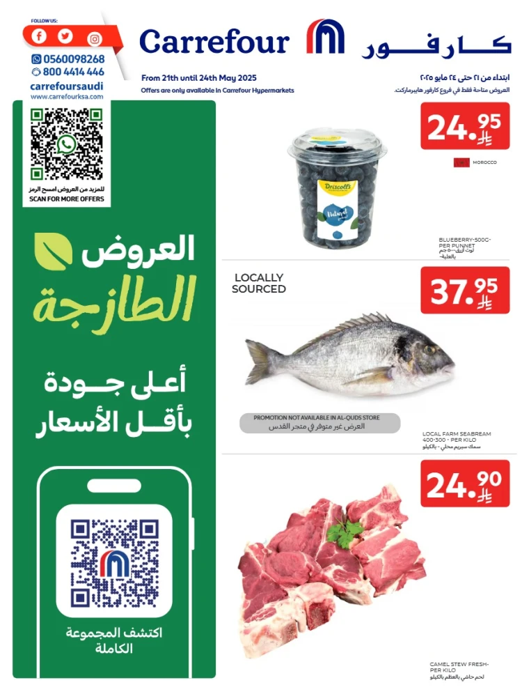 carrefour-discounts-may-21-2025-0
