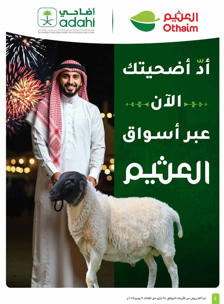 al-othaim-markets-promotions-may-28-2025-1