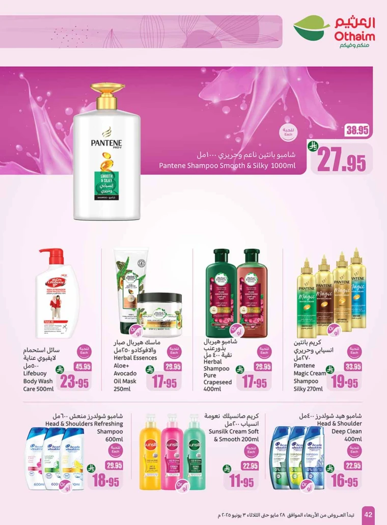 al othaim markets ksa deals may 28, 2025