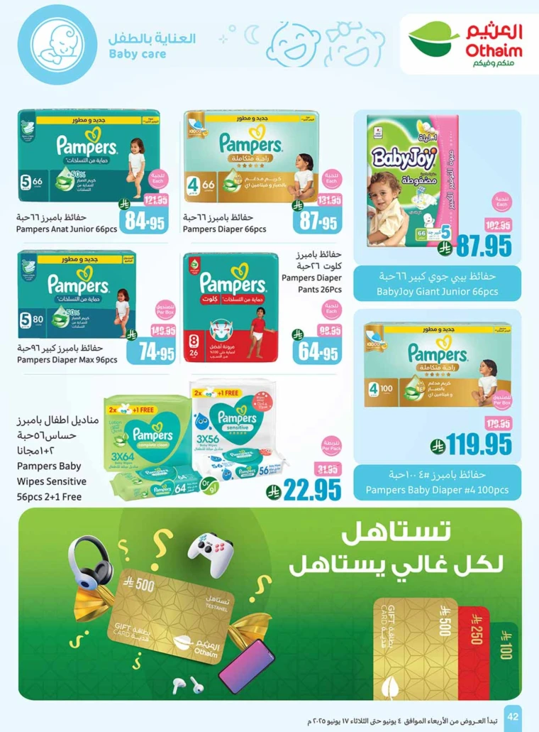 عروض أسواق العثيم - ٤ يونيو ٢٠٢٥