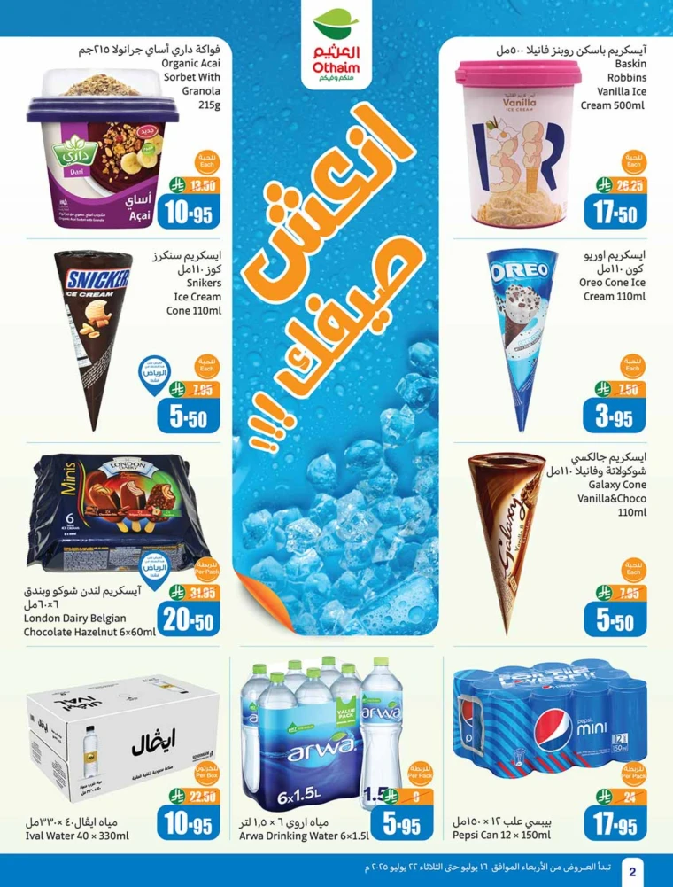 al-othaim-markets-discounts-july-16-2025-1