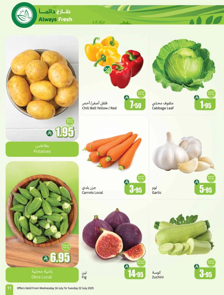 al-othaim-markets-discounts-july-16-2025-10