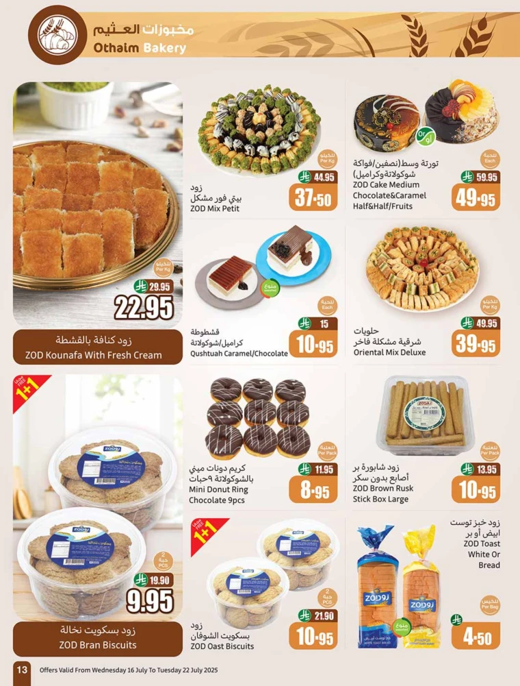 al-othaim-markets-discounts-july-16-2025-12