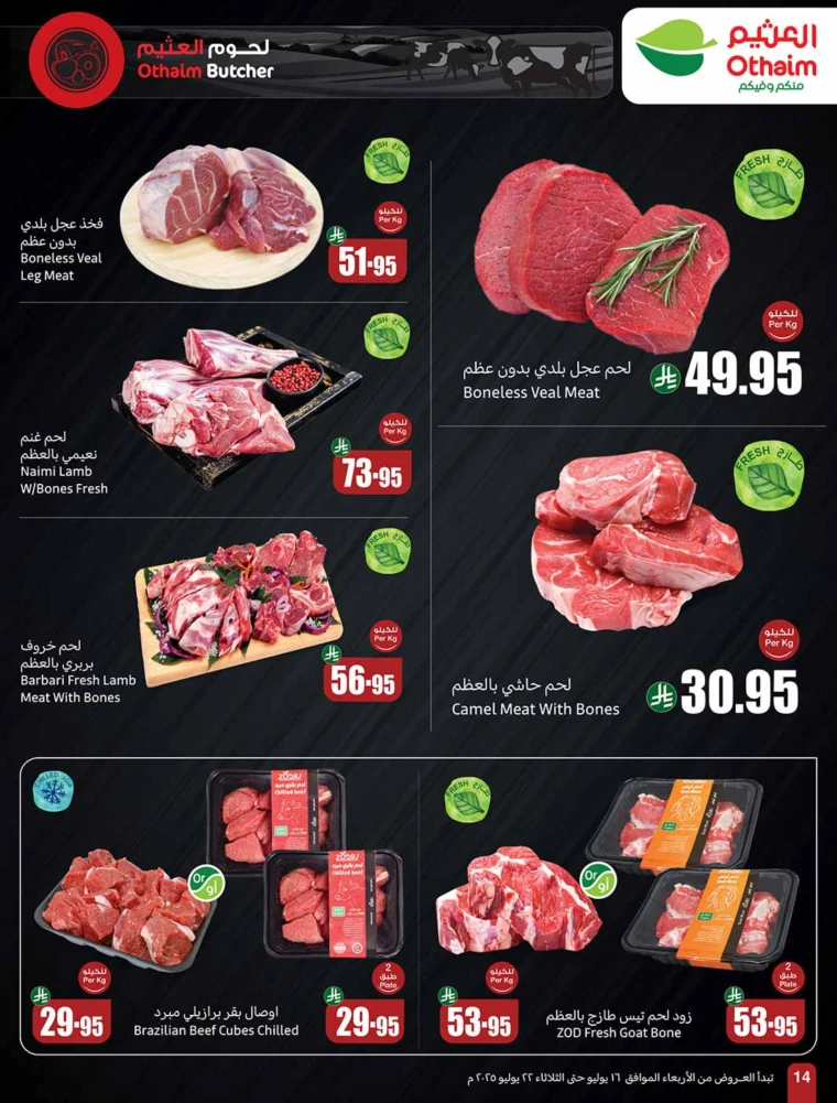al-othaim-markets-discounts-july-16-2025-13