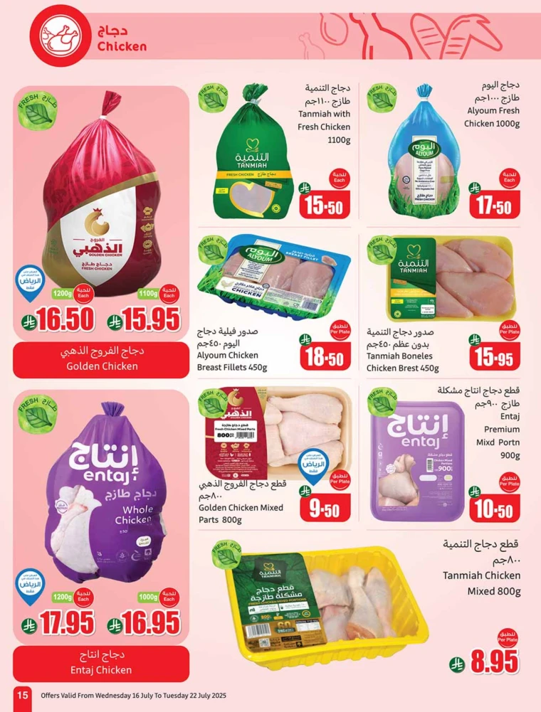 al-othaim-markets-discounts-july-16-2025-14