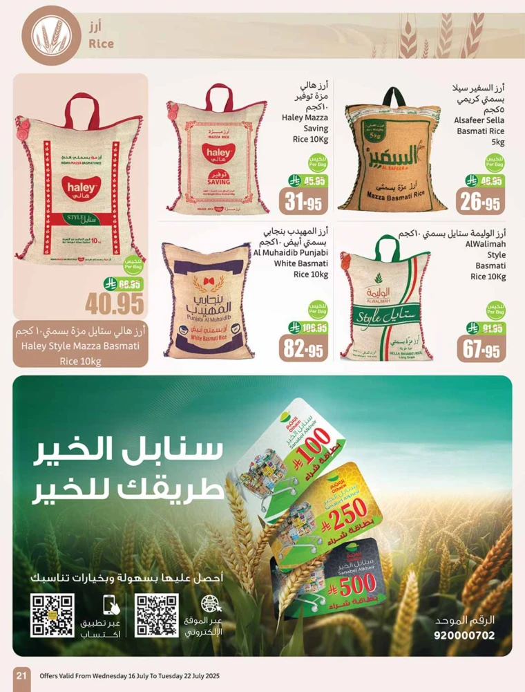 al-othaim-markets-discounts-july-16-2025-20