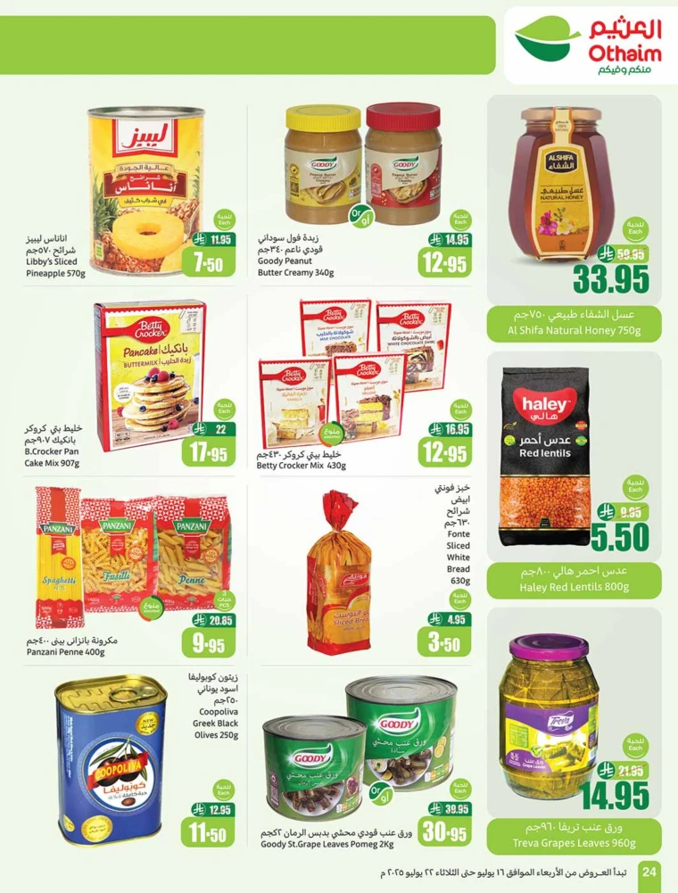 al-othaim-markets-discounts-july-16-2025-23
