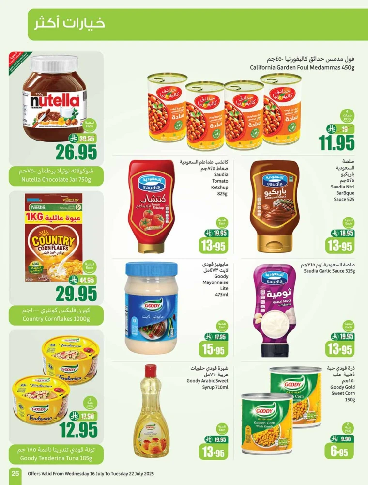 al-othaim-markets-discounts-july-16-2025-24