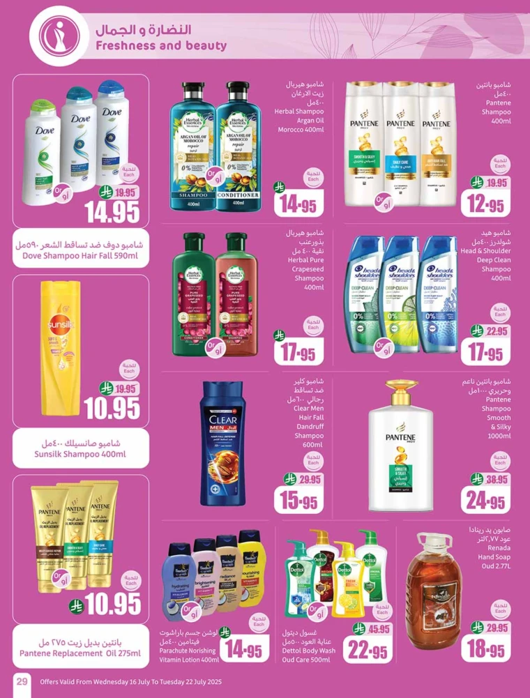 al-othaim-markets-discounts-july-16-2025-28