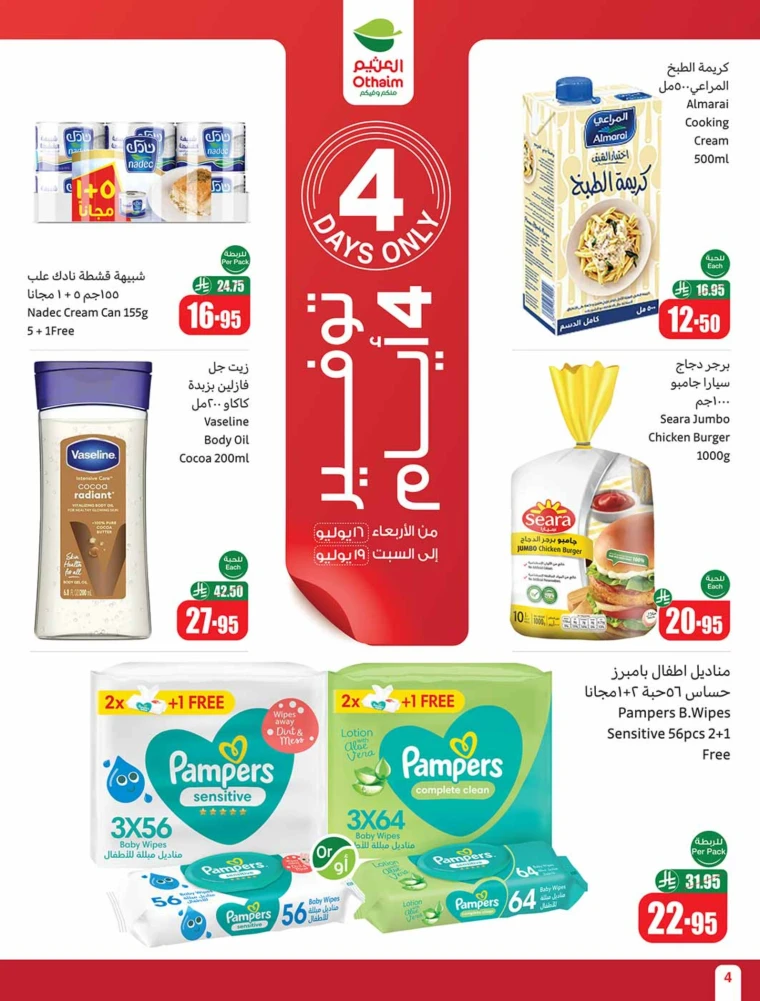 al-othaim-markets-discounts-july-16-2025-3