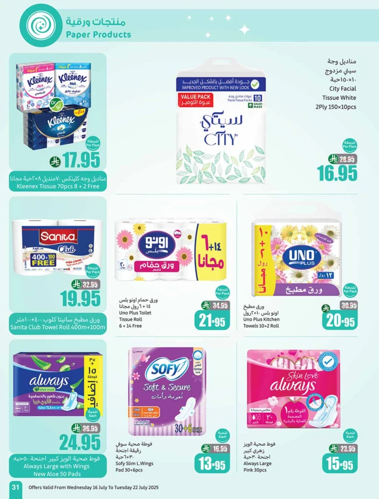 al-othaim-markets-discounts-july-16-2025-30