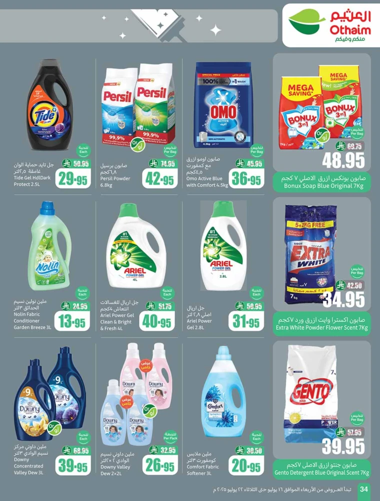 al-othaim-markets-discounts-july-16-2025-33