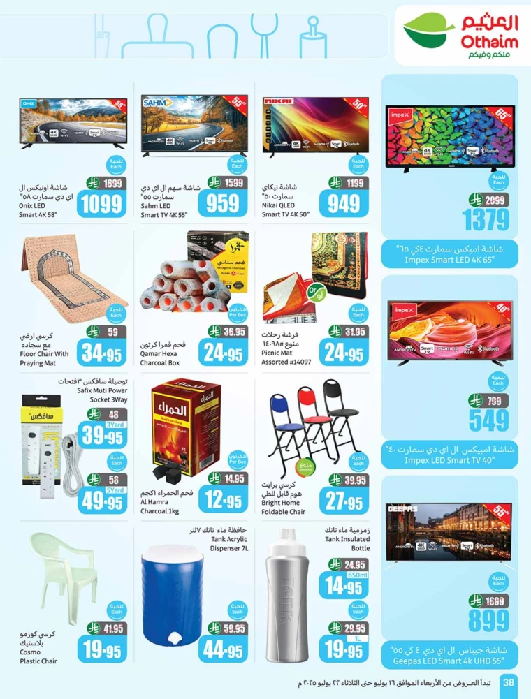 al-othaim-markets-discounts-july-16-2025-37