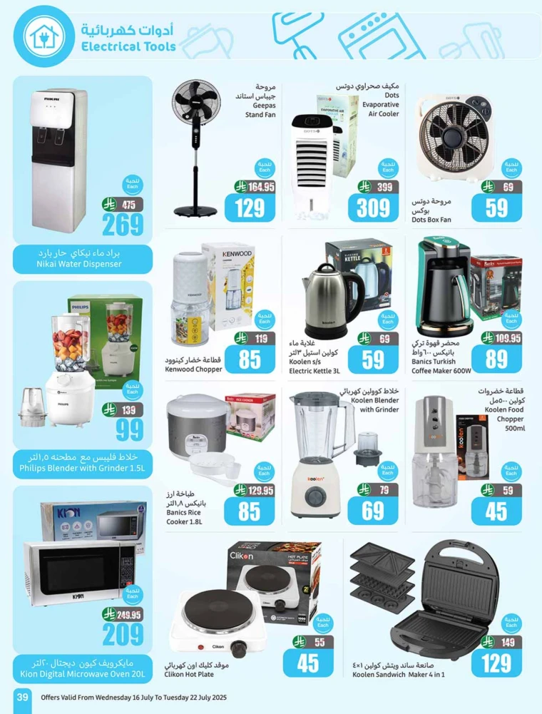 al-othaim-markets-discounts-july-16-2025-38