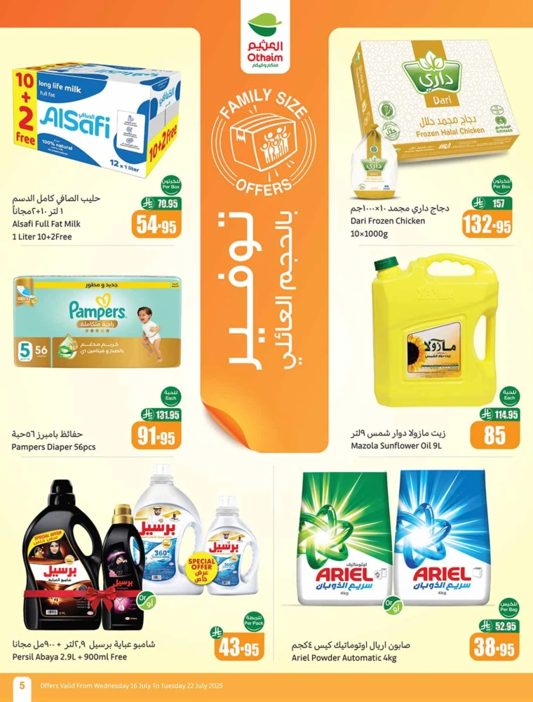 al-othaim-markets-discounts-july-16-2025-4