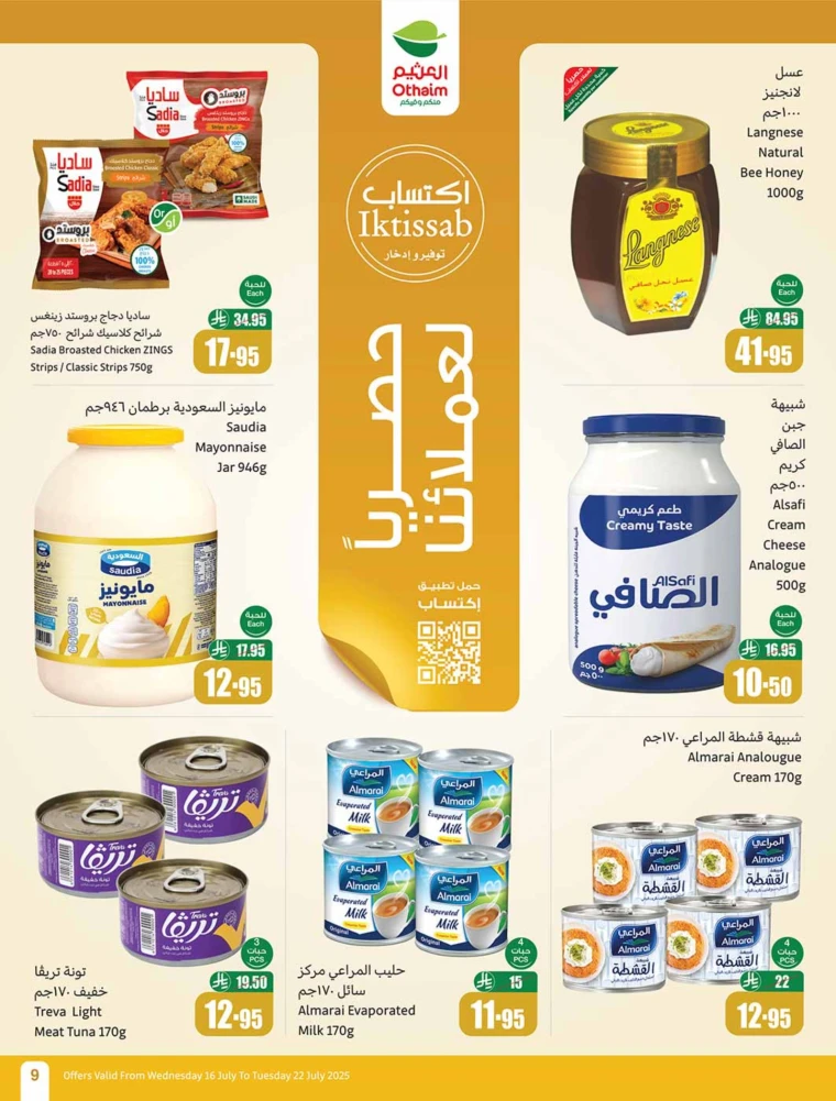 al-othaim-markets-discounts-july-16-2025-8