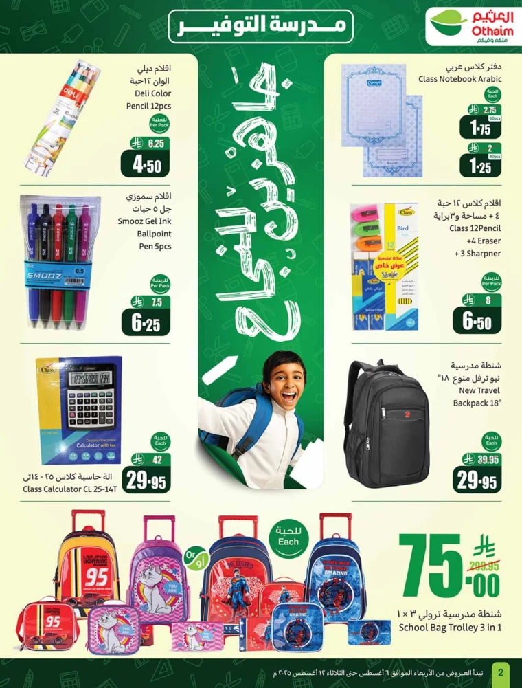 al-othaim-markets-discounts-august-6-2025-1