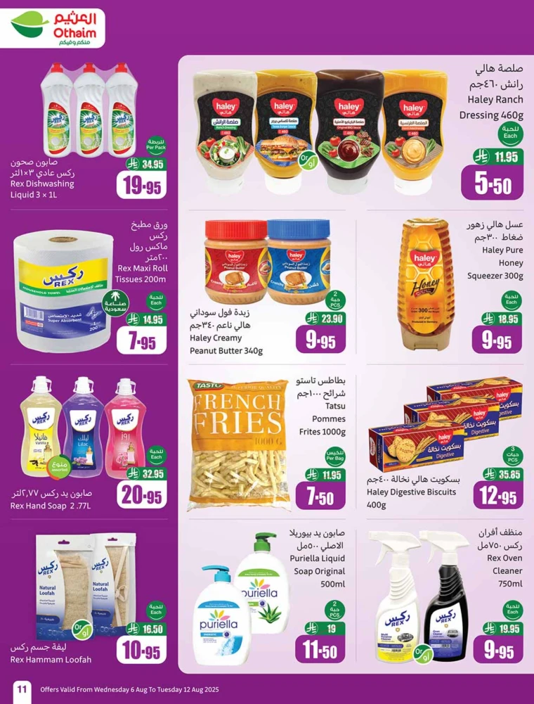 al-othaim-markets-discounts-august-6-2025-10