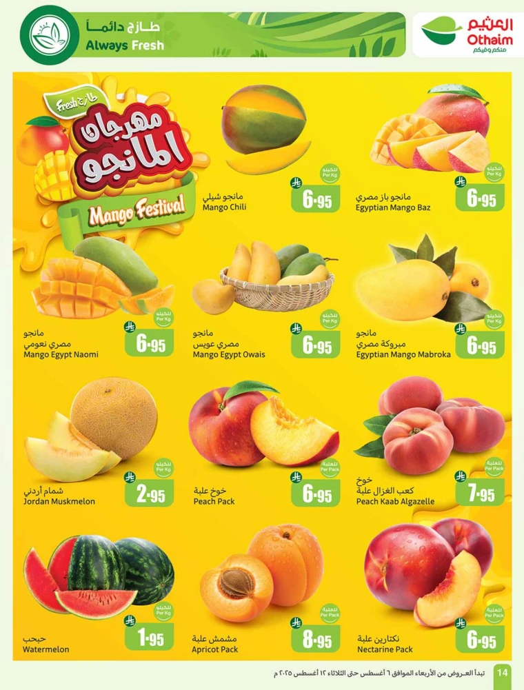 al-othaim-markets-discounts-august-6-2025-13