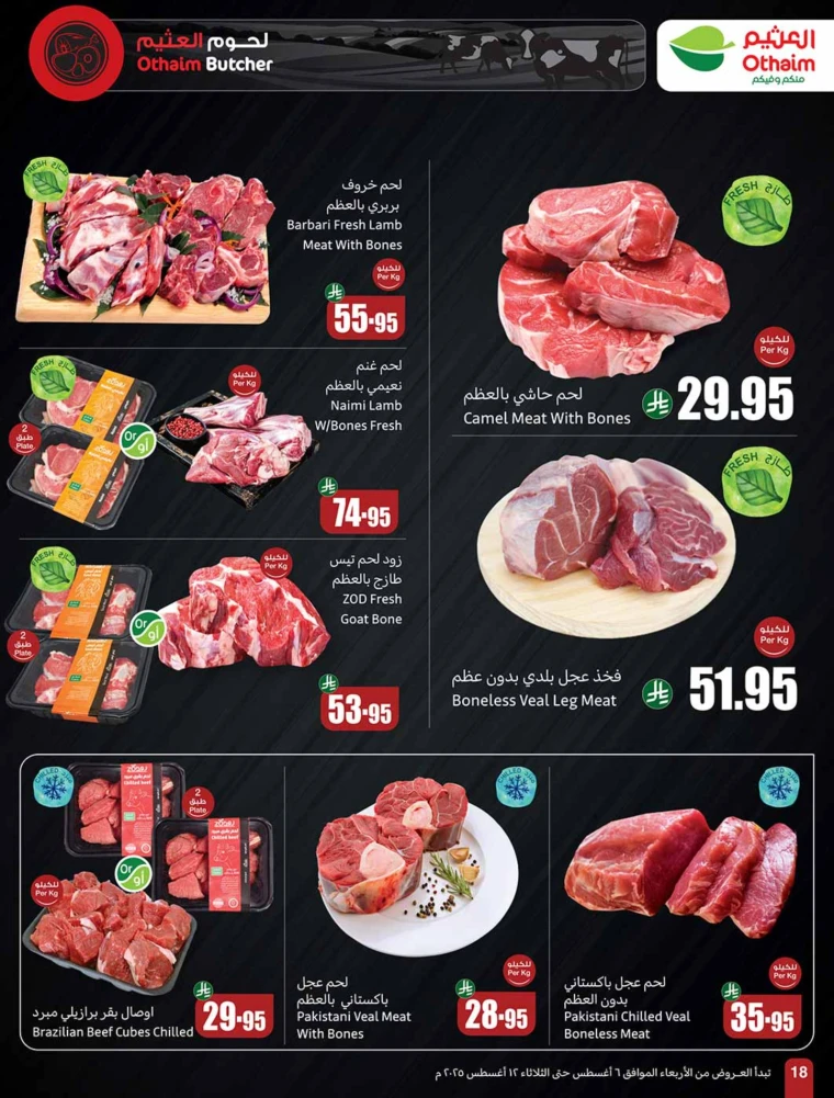 al-othaim-markets-discounts-august-6-2025-17