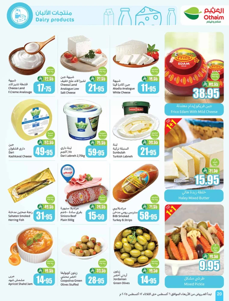al-othaim-markets-discounts-august-6-2025-19