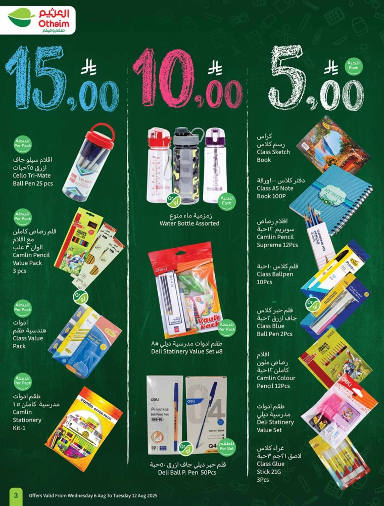 al-othaim-markets-discounts-august-6-2025-2