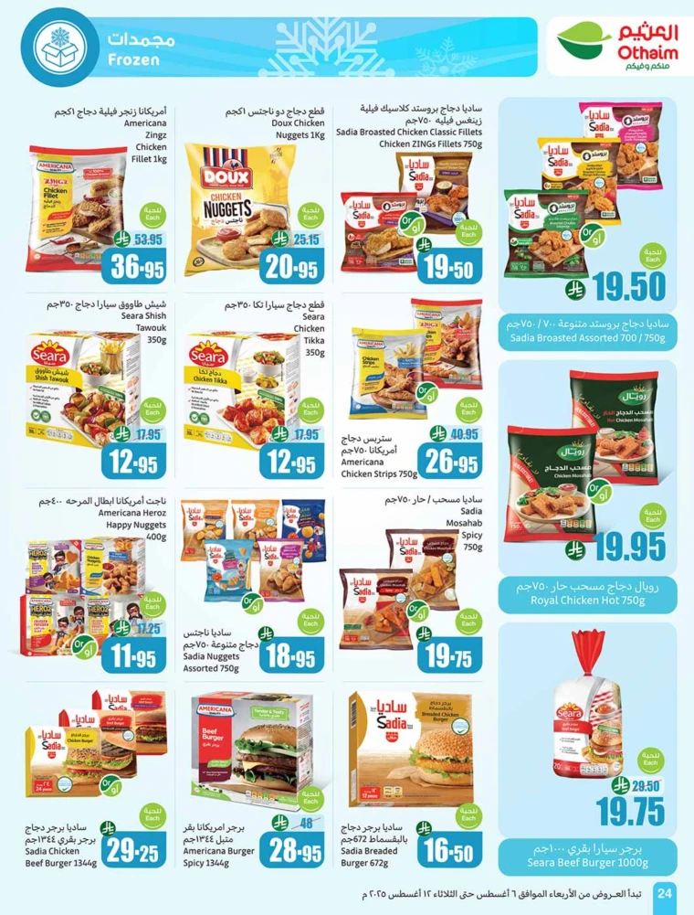 al-othaim-markets-discounts-august-6-2025-23